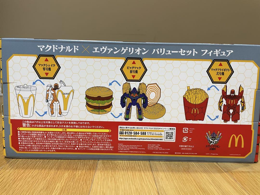 マクドナルド エヴァンゲリオン バリューセットフィギュア 限定