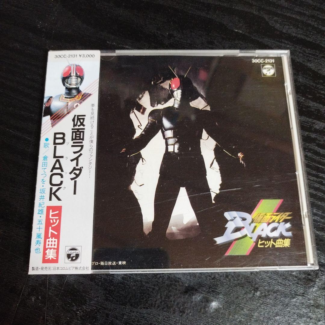 仮面ライダー　BLACK LPレコード　ヒット曲集 Various – 仮面ライダーBlack ヒット曲集 | Releases | Discogs