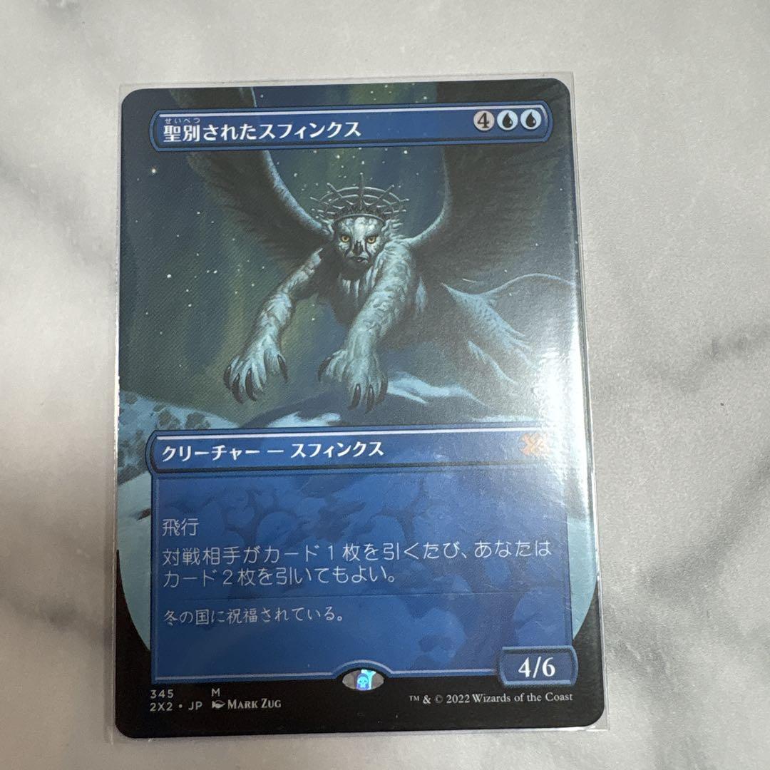 MTG 聖別されたスフィンクス Foil フォイル マスターピース MTG 聖別されたスフィンクス Foil フォイル マスターピース 激安