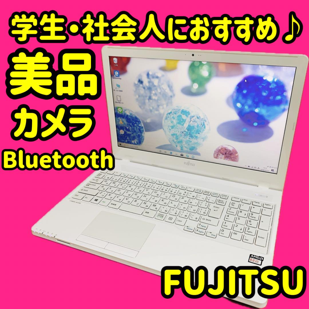 カメラ付PC✨ノートパソコン　人気の富士通✨初心者・学生向け✨届いてすぐ使える♪