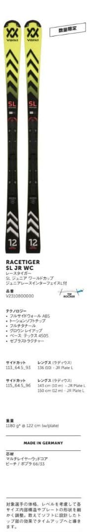 Völkl Racetiger SLJR WC 143cm 中古 Völkl Racetiger SLJR WC 143cm 中古
