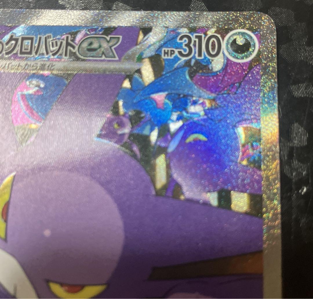 ポケモンカード　ロケット団のクロバットex SAR