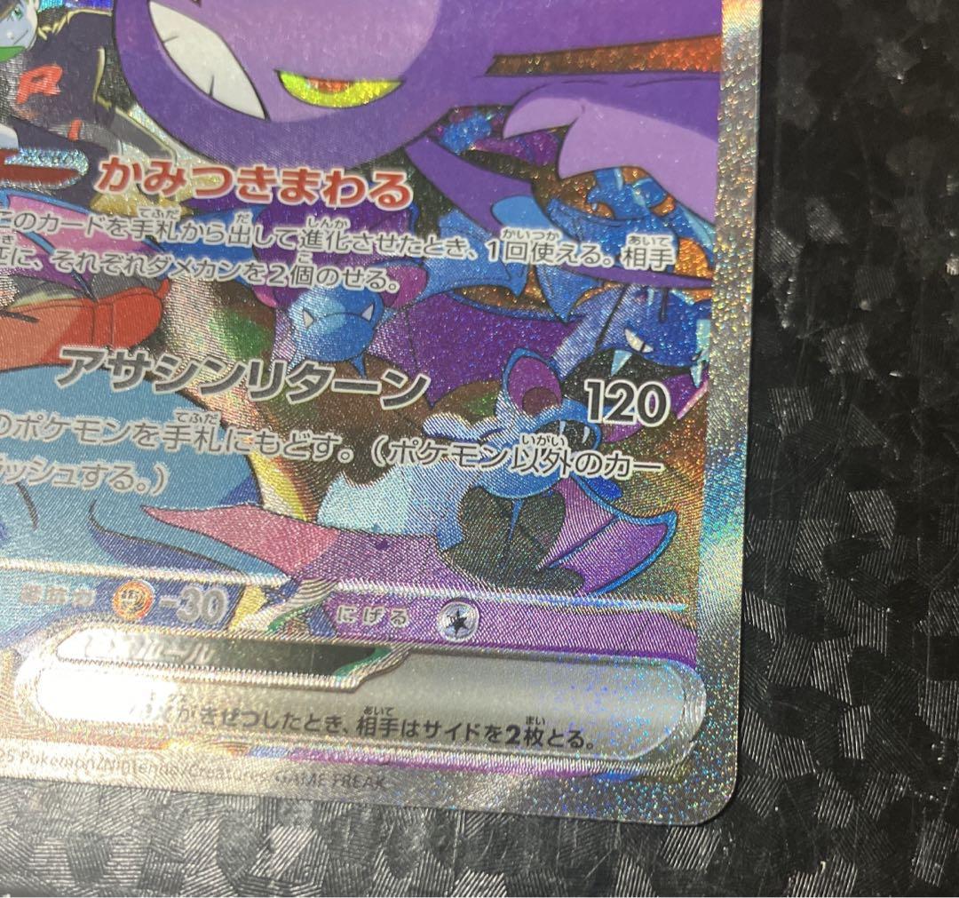 ポケモンカード　ロケット団のクロバットex SAR