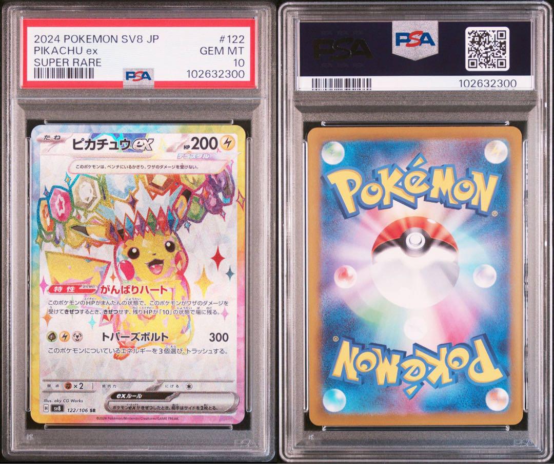 【PSA10】ピカチュウex sr