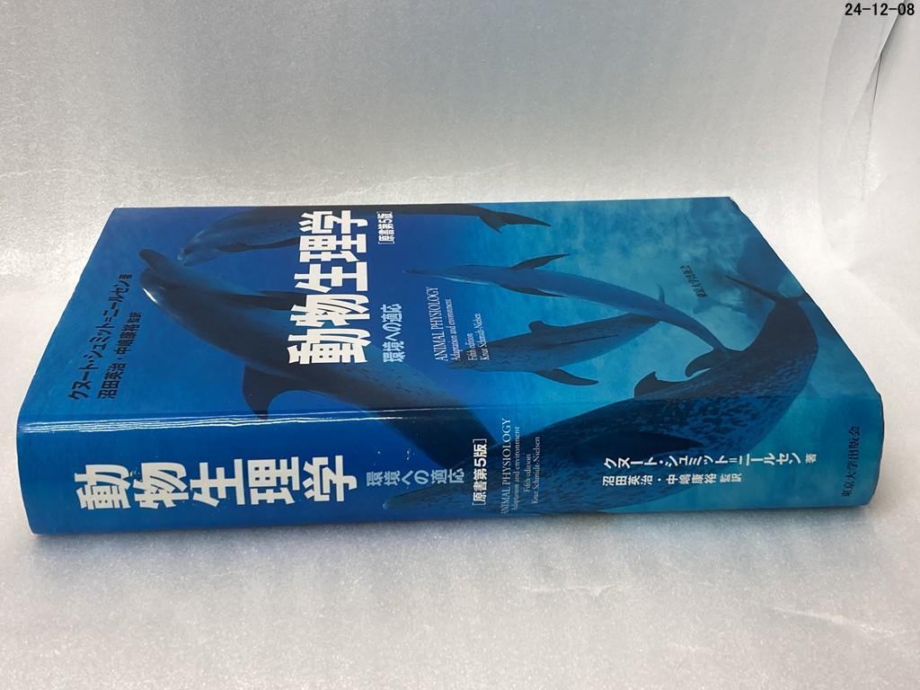 動物生理学: 環境への適応