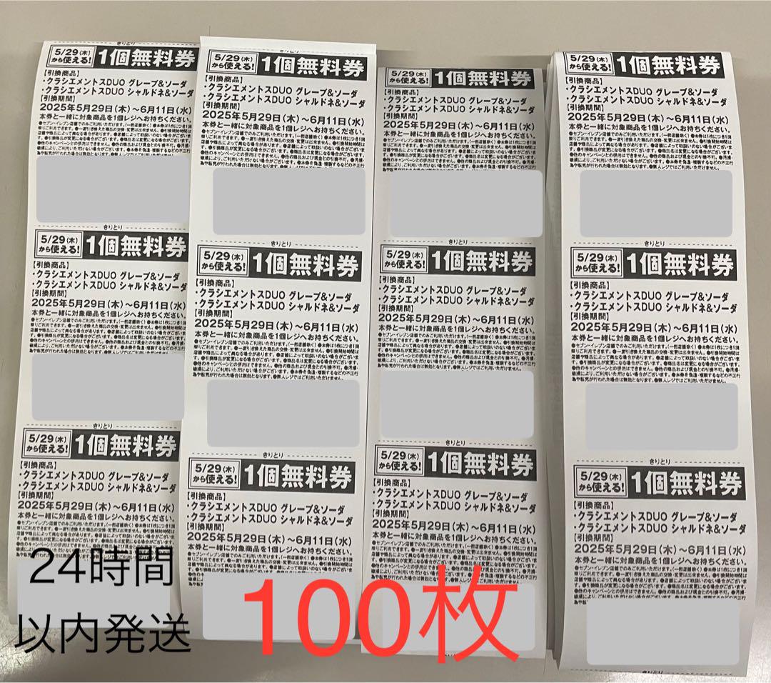 セブン限定　メントスDUO 無料引換券　100枚