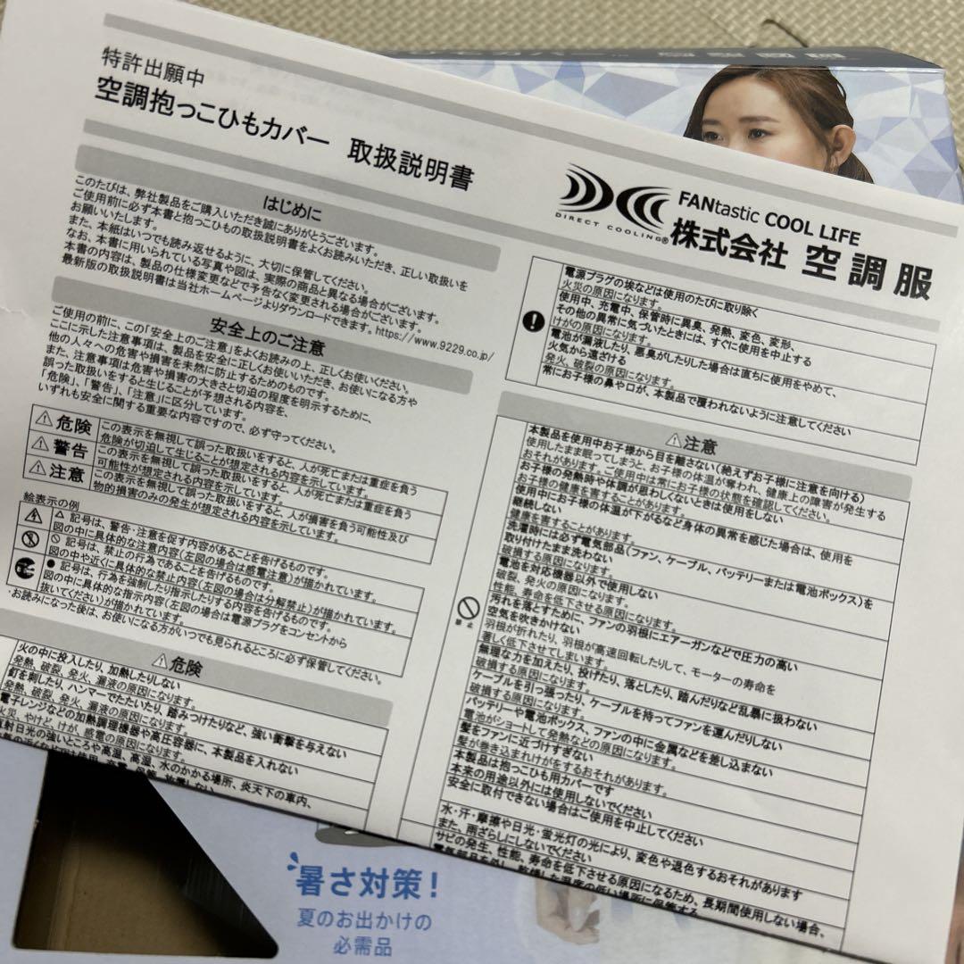 BabyHopper 空調抱っこひもカバー