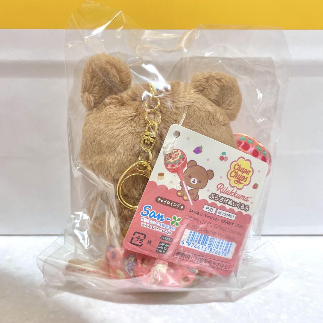 リラックマ ロフト限定 リラックマ×チュッパチャプス ぶらさげ