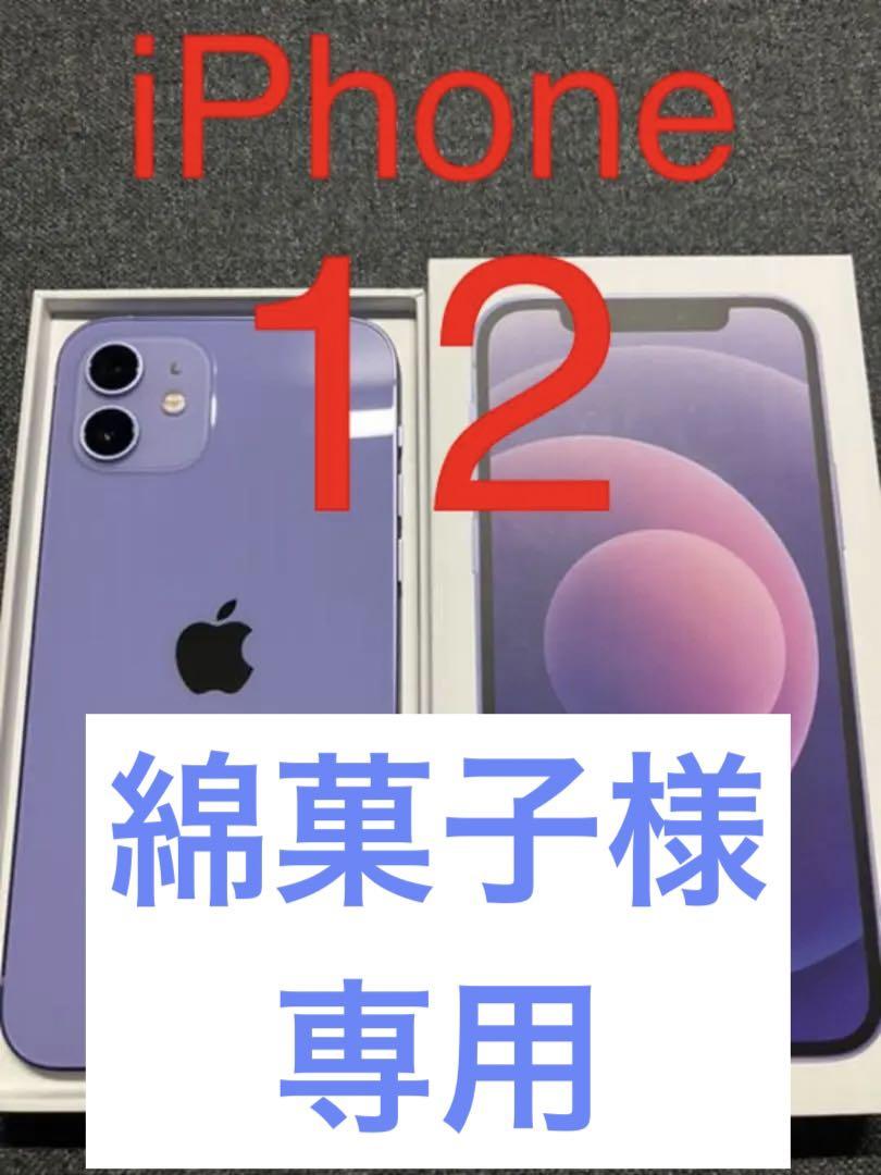 ブルー系全てのiPhone 12 64GB 新品未使用 パープル SIMフリー スマートフォン本体 家電・スマホ・カメラブルー系¥40,115-hotelportonapolis.com.br ブルー系全てのiPhone 12 64GB 新品未使用 パープル SIMフリー スマートフォン本体 家電・スマホ・カメラブルー系¥40,115-hotelportonapolis.com.br