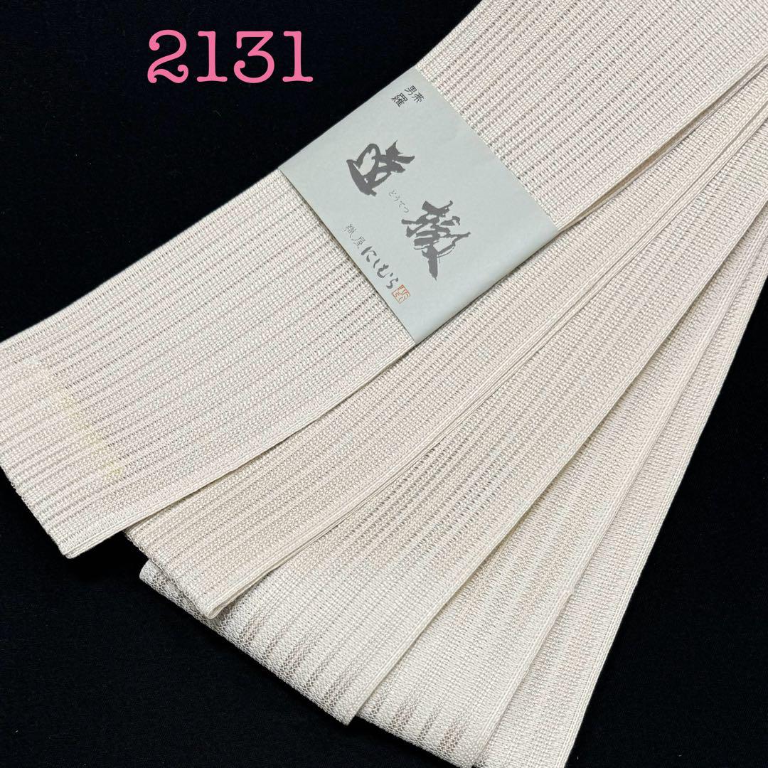角帯 西村織物 道徹 羅 2131 画像1