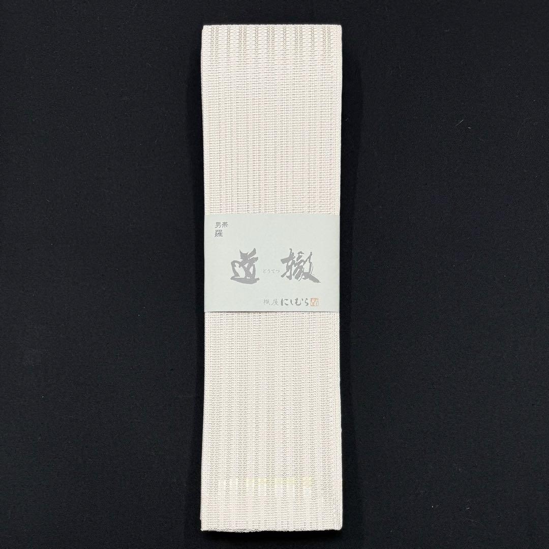 角帯 西村織物 道徹 羅 2131 画像2