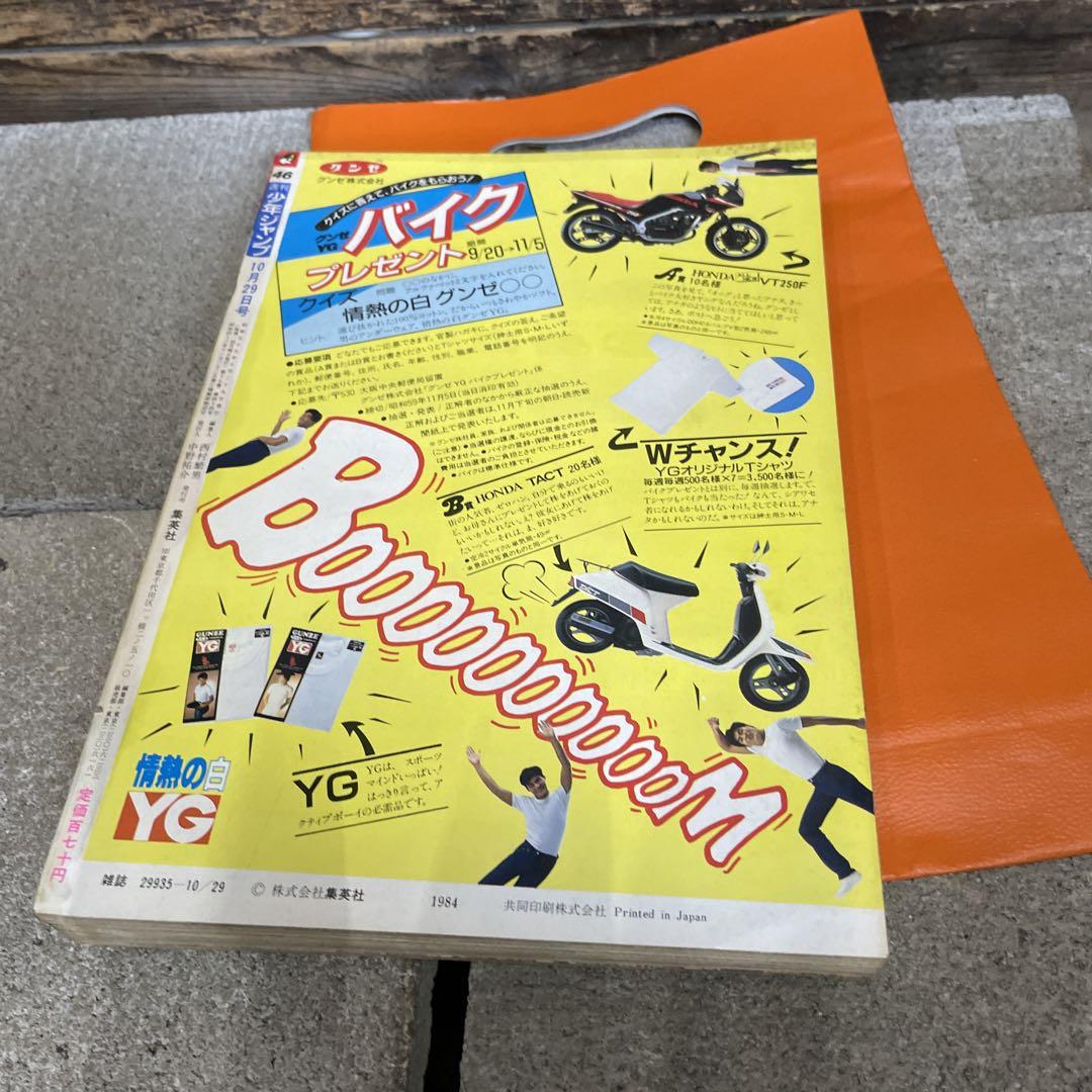 週刊少年ジャンプ 1984年46号 - メルカリ