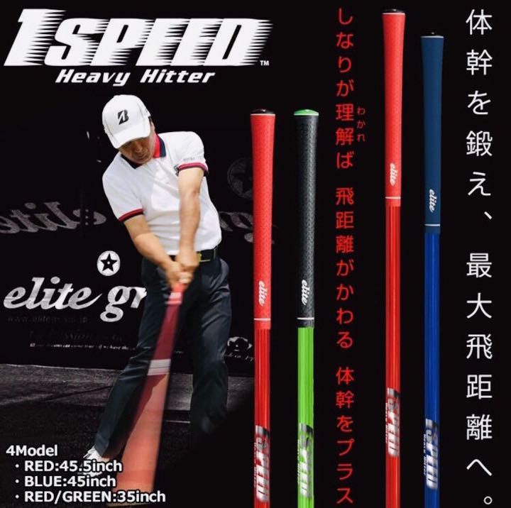 新品 ヘビーヒッター ゴルフ練習器具 G0mCB-m34324081786 エリートグリップ 1speed 人気正規品
