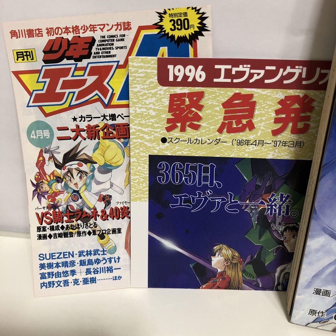 新世紀エヴァンゲリオン 1巻・2巻セット(カドカワコミックス