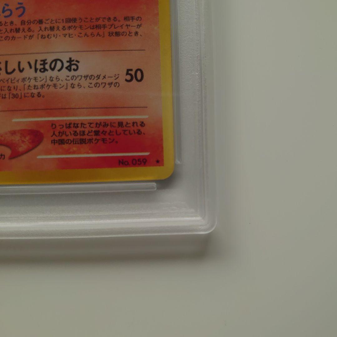 やさしいウインディ LIGHT ARCANINE-HOLO PSA7