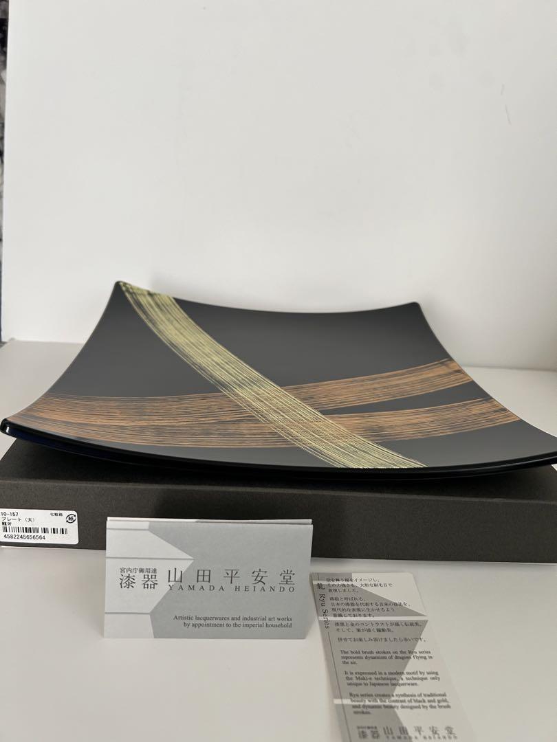 山田平安堂 プレート 龍牙 大皿 漆器 宮内庁御用達 おもてなし 新品