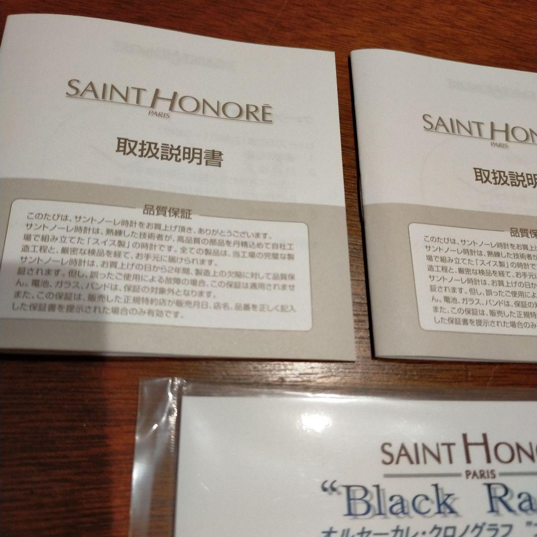 SAINT HONORE Black Rachig　世界限定100本　日本30本