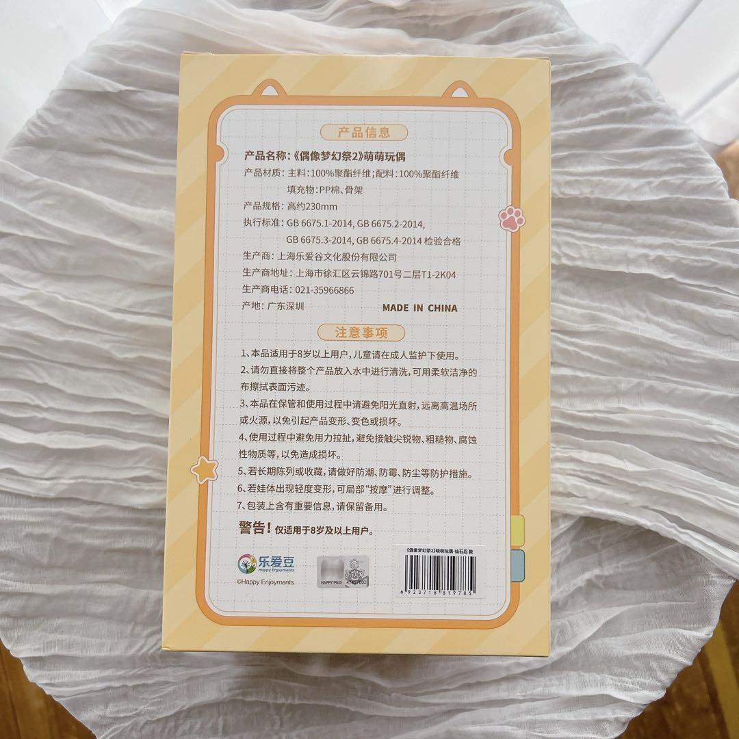 あんスタ 中国 萌萌ぬいぐるみ 仙石忍 - メルカリ