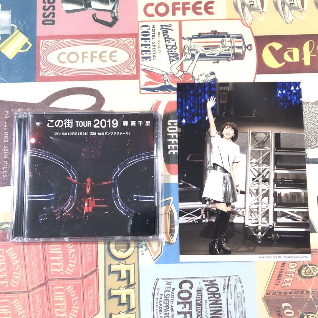 【新品・未開封】【初回盤】森高千里/「この街」TOUR 2019 新品・未開封】【初回盤】森高千里/「この街」TOUR 2019