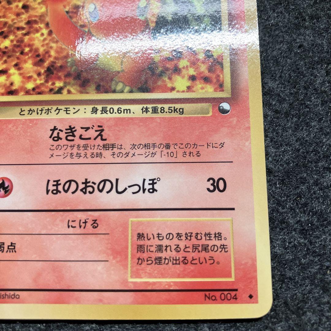 ポケモンカード　旧裏　ヒトカゲ　拡張シート ポケモンカード 旧裏 ヒトカゲ 拡張シート - メルカリ