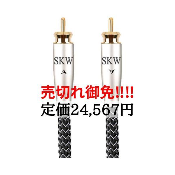 SKW ハイエンド WGシリーズ 3.5mmから3.5mmケーブル オスからオス