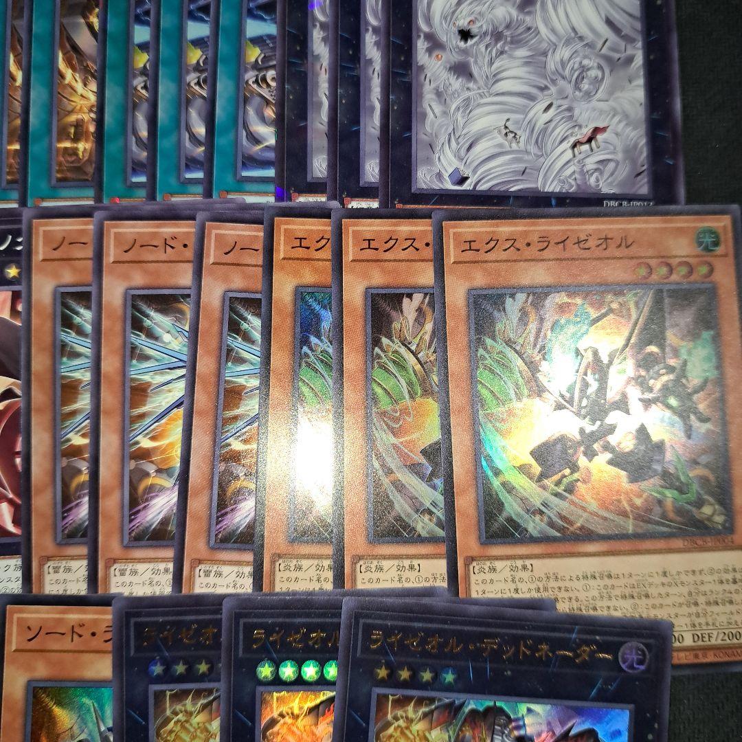 遊戯王 ライゼオル デッキパーツ ②