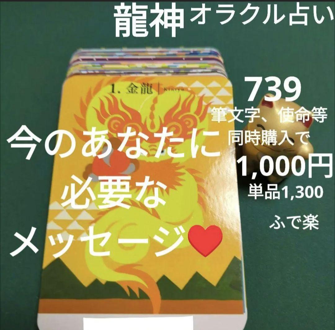 ④608 281 730 122 719占い 子宝祈願 笑い龍 筆文字アート