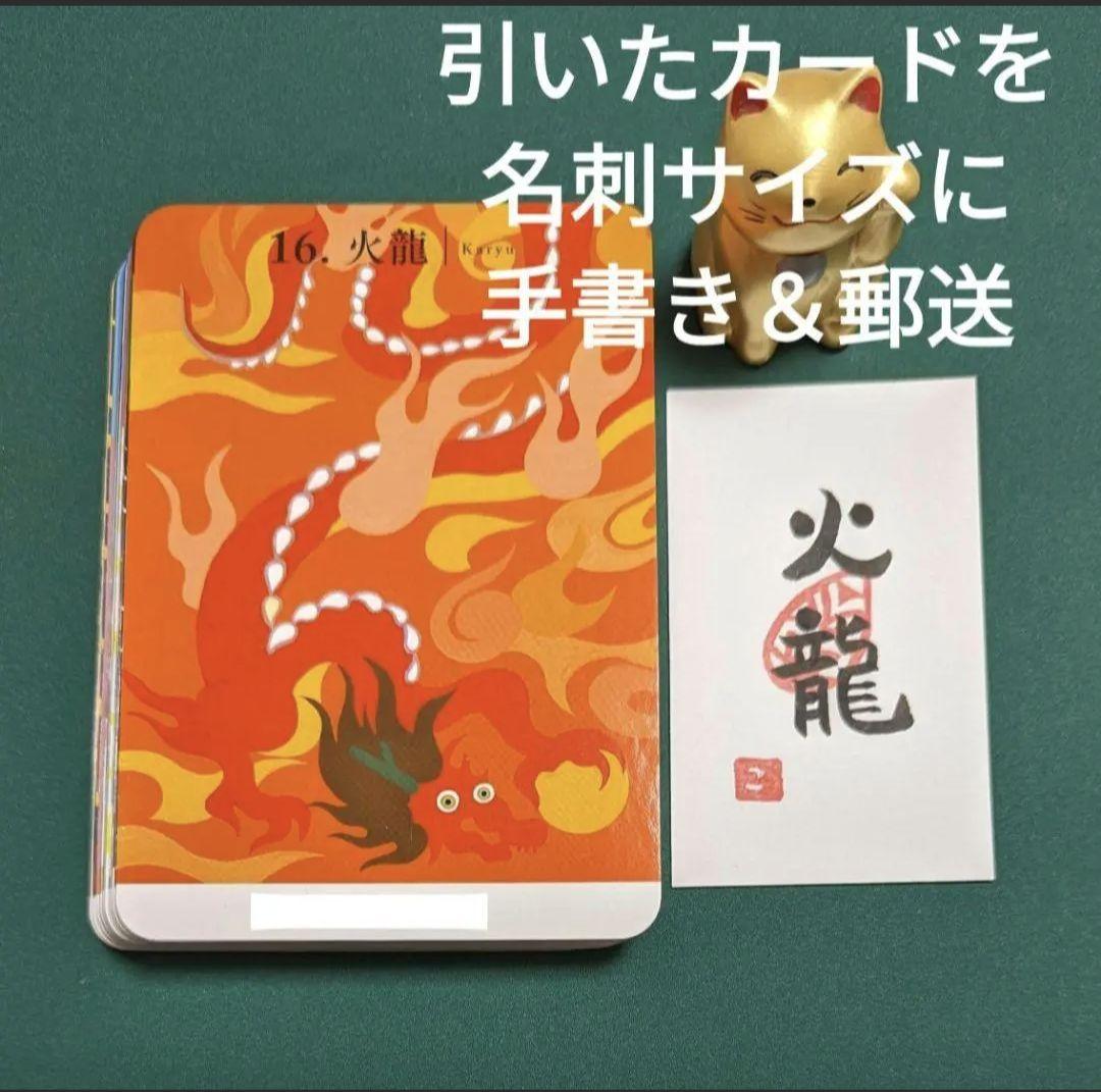 ④608 281 730 122 719占い 子宝祈願 笑い龍 筆文字アート