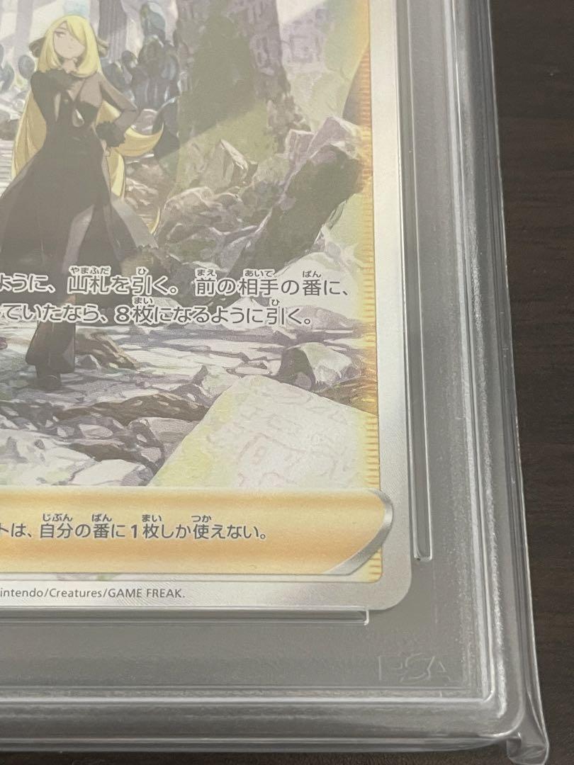 ポケモンカード　シロナの覇気　SAR PSA10
