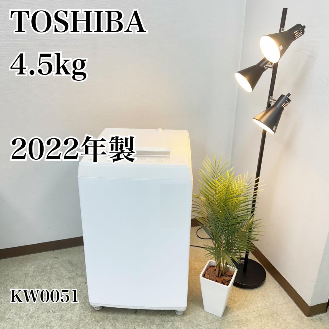 TOSHIBA 洗濯機 小型 一人暮らし 4.5kg 2022年製 3ヵ月保証付