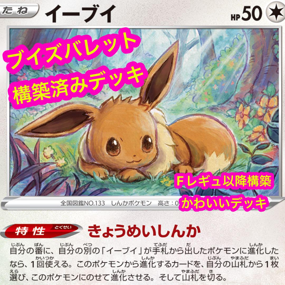 ブイズバレット 構築済みデッキ