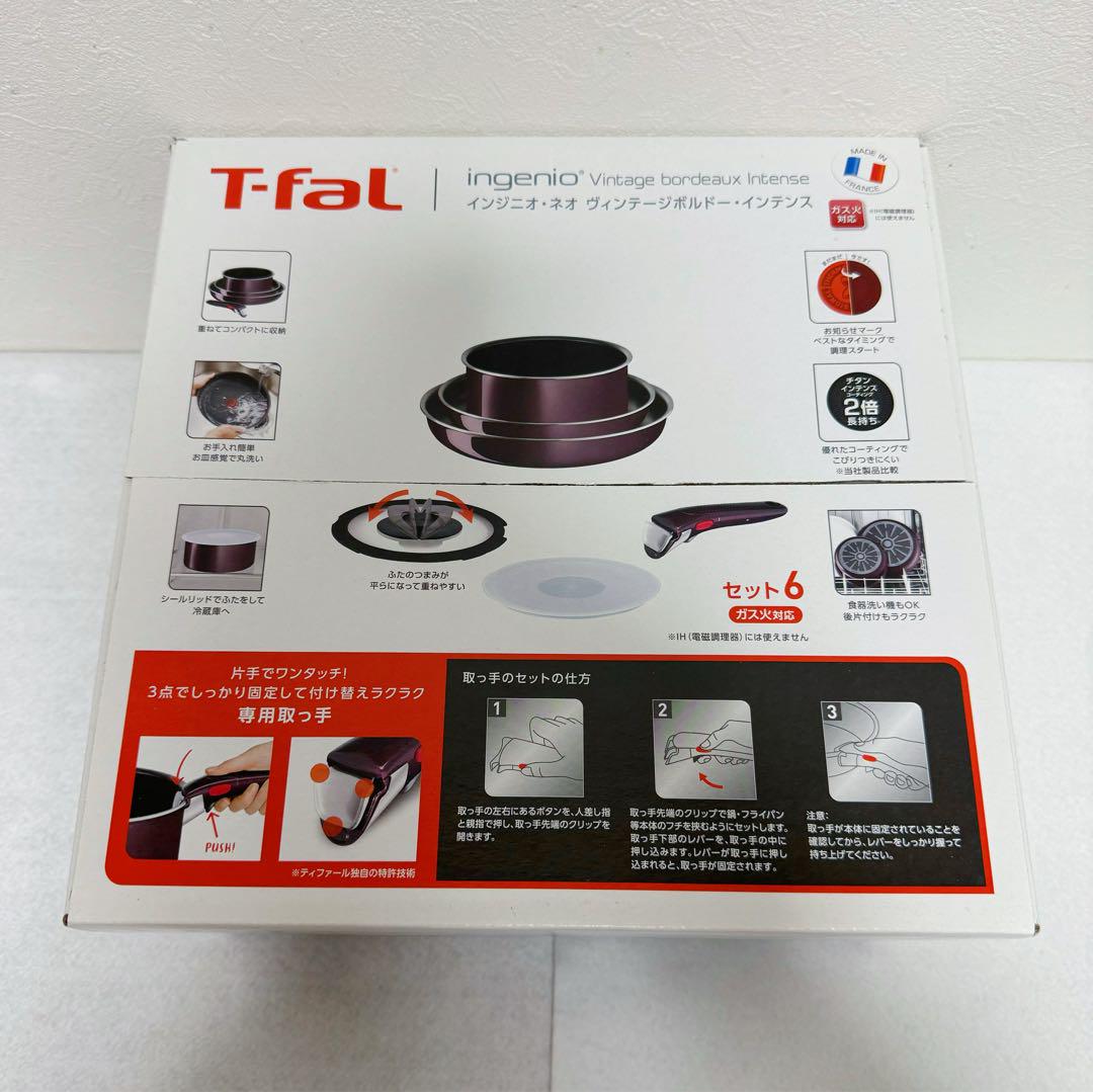 T-fal 6セット インジニオ・ネオ ヴィンテージボルドー・インテンス