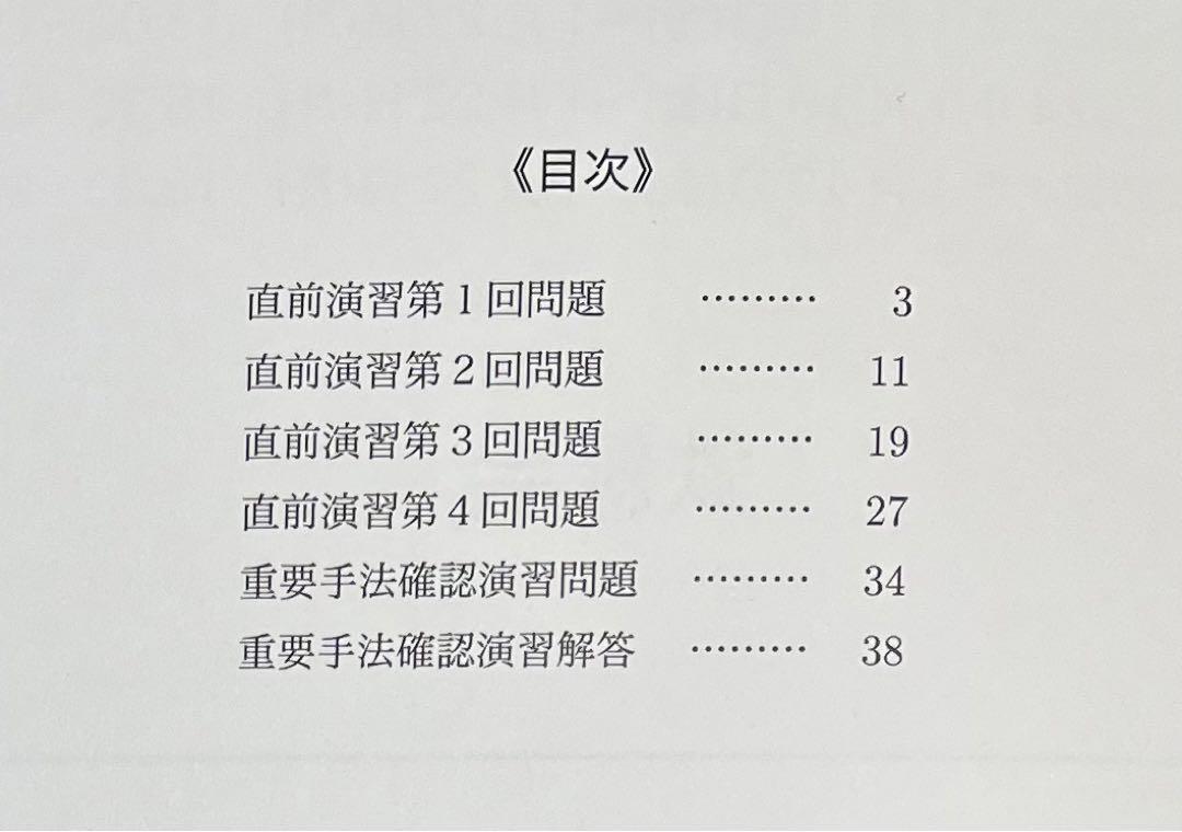 鉄緑会 東大理系数学 直前講習【2024年1月講座】 鉄緑会 東大理系数学 直前講習【2024年1月講座】 - メルカリ