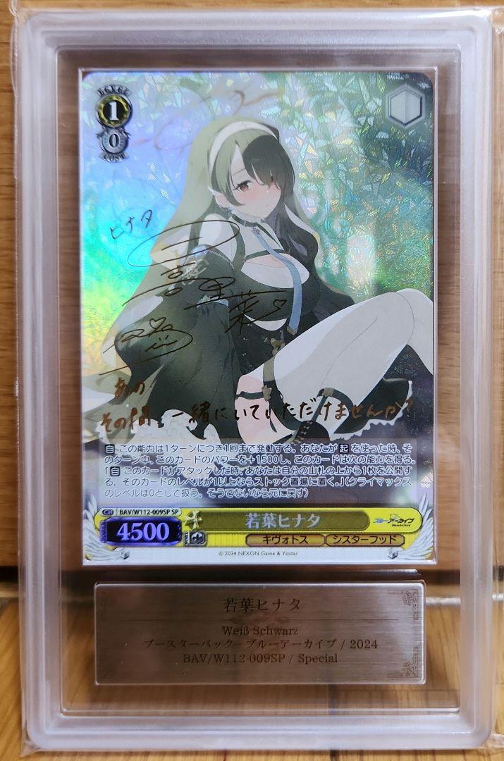 ARS10 若葉ヒナタ ヴァイスシュヴァルツ ブルーアーカイブ SP