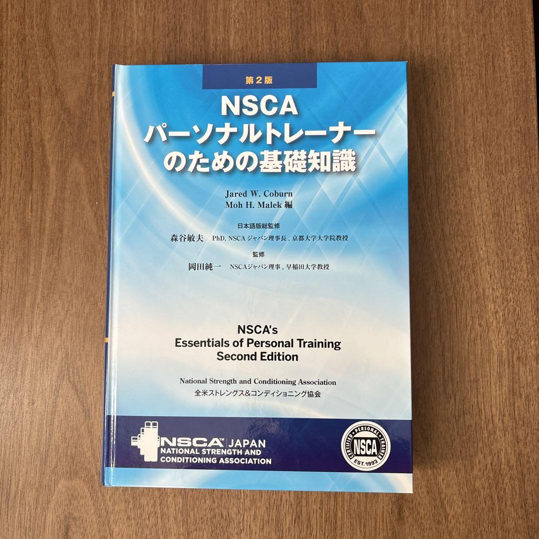 【3点セット】NSCA パーソナルトレーナーのための基礎知識 NSCAパーソナルトレーナーのための基礎知識NSCA-CPT