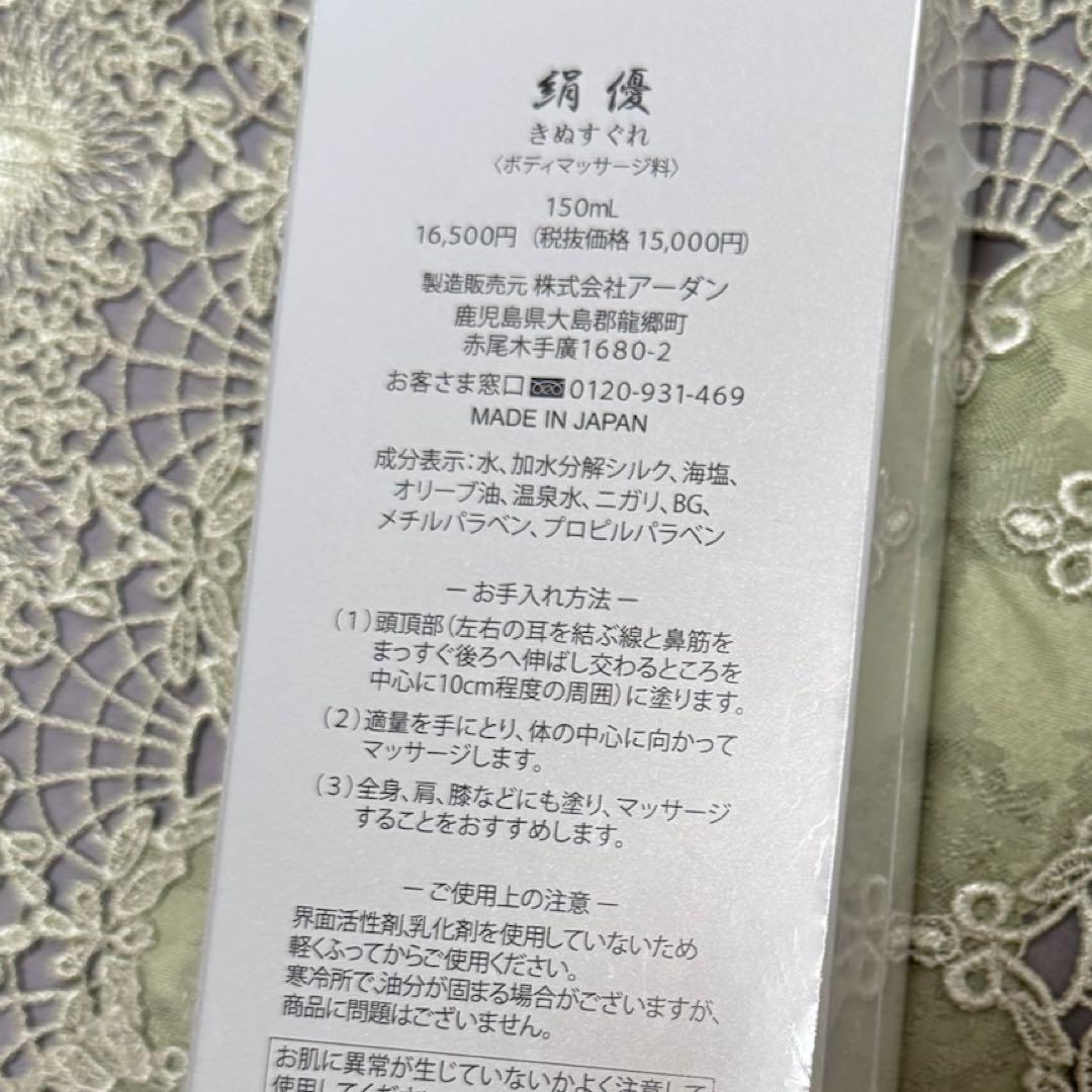 シルクボディオイル