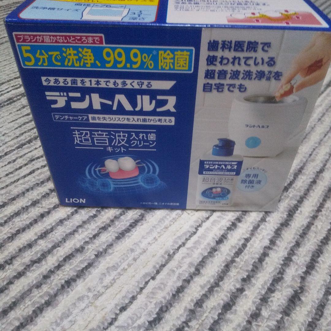 未使用】デントヘルス デンチャーケア 超音波入れ歯クリーン