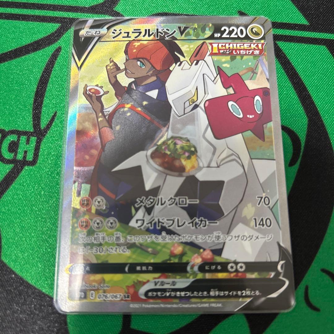激安セール】 専用しーたけ様 ジュラルドンv sa ポケモンカードゲーム