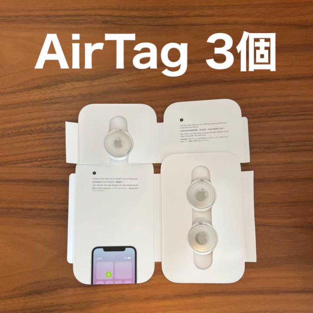 【在庫1/新品未使用/正規品】Apple AirTag 3個セット エアタグ 8,568円