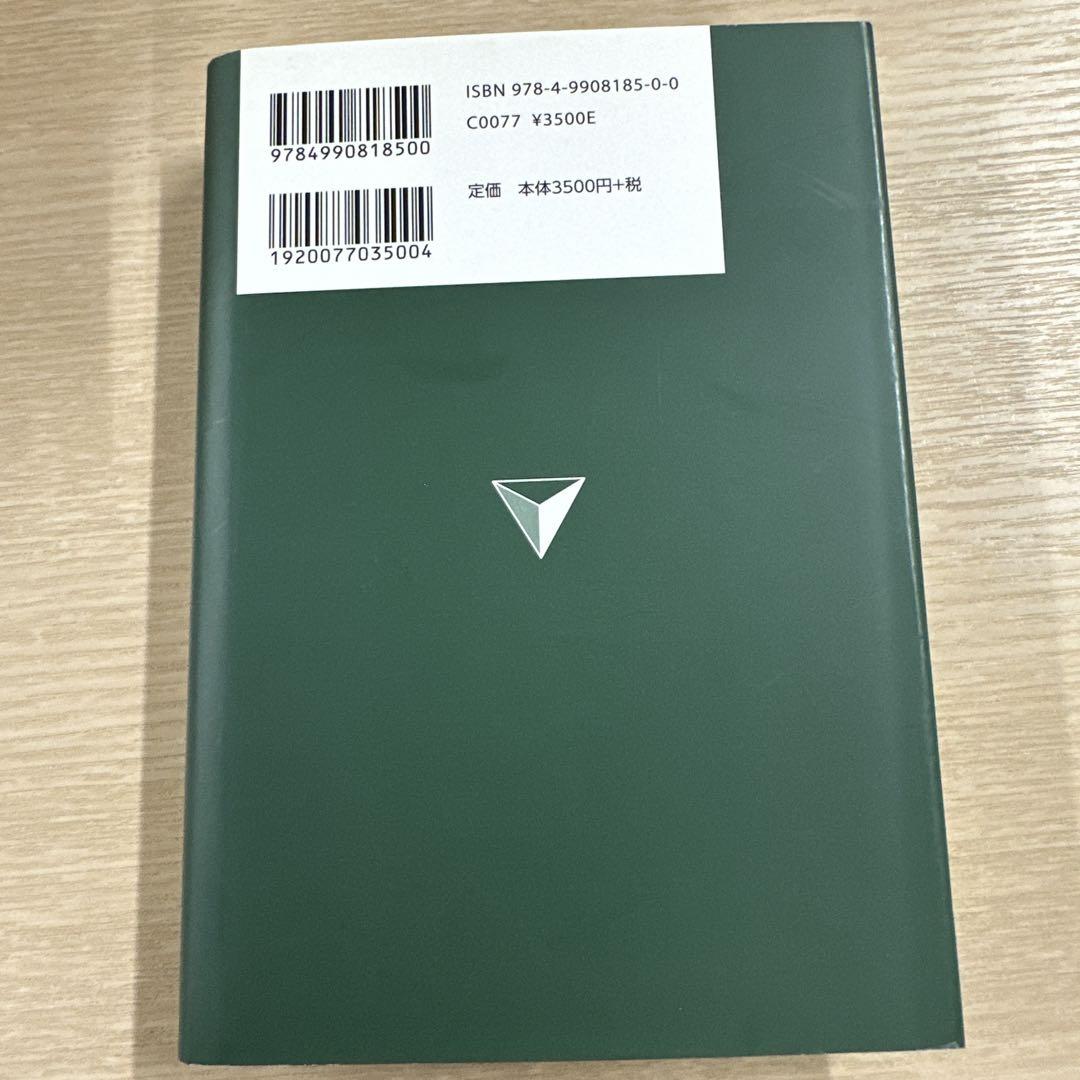 断食法 西式健康法 理論と実際