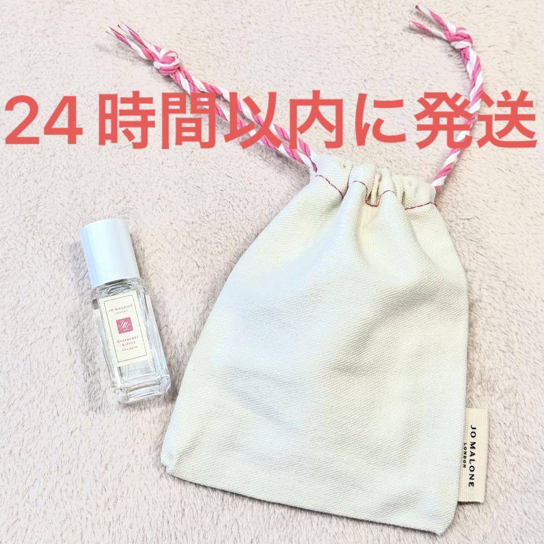 ジョーマローン　ラズベリー　リップル　コロン　9ml 巾着 数量限定】ラズベリー リップル コロン デュオ / Jo Malone