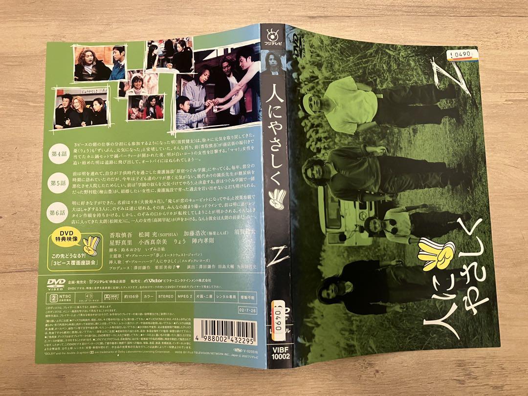 邦画TVドラマ　人にやさしく DVD 全巻セット Amazon.co.jp: 人にやさしく [レンタル落ち] (全4巻
