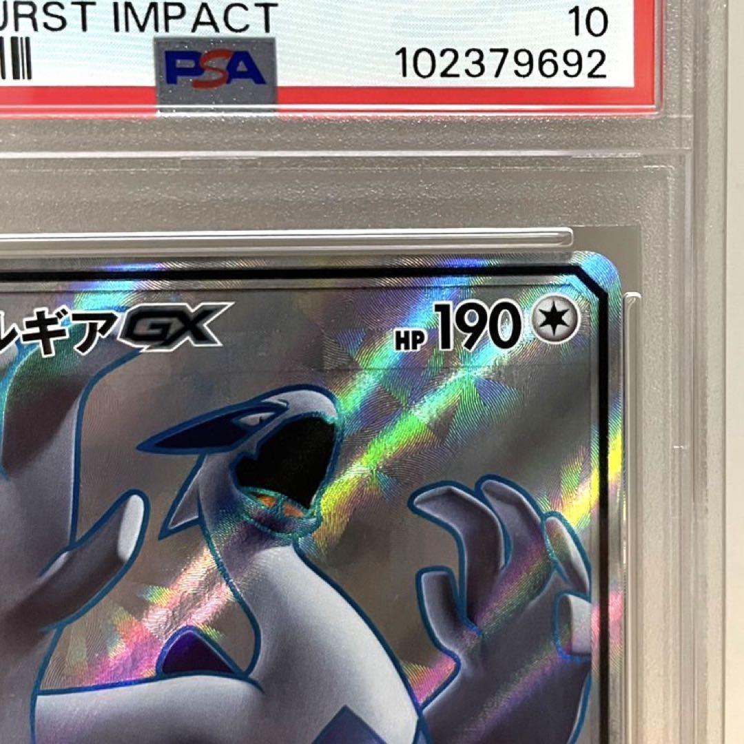 【PSA10】ポケモンカード ルギアgx SR