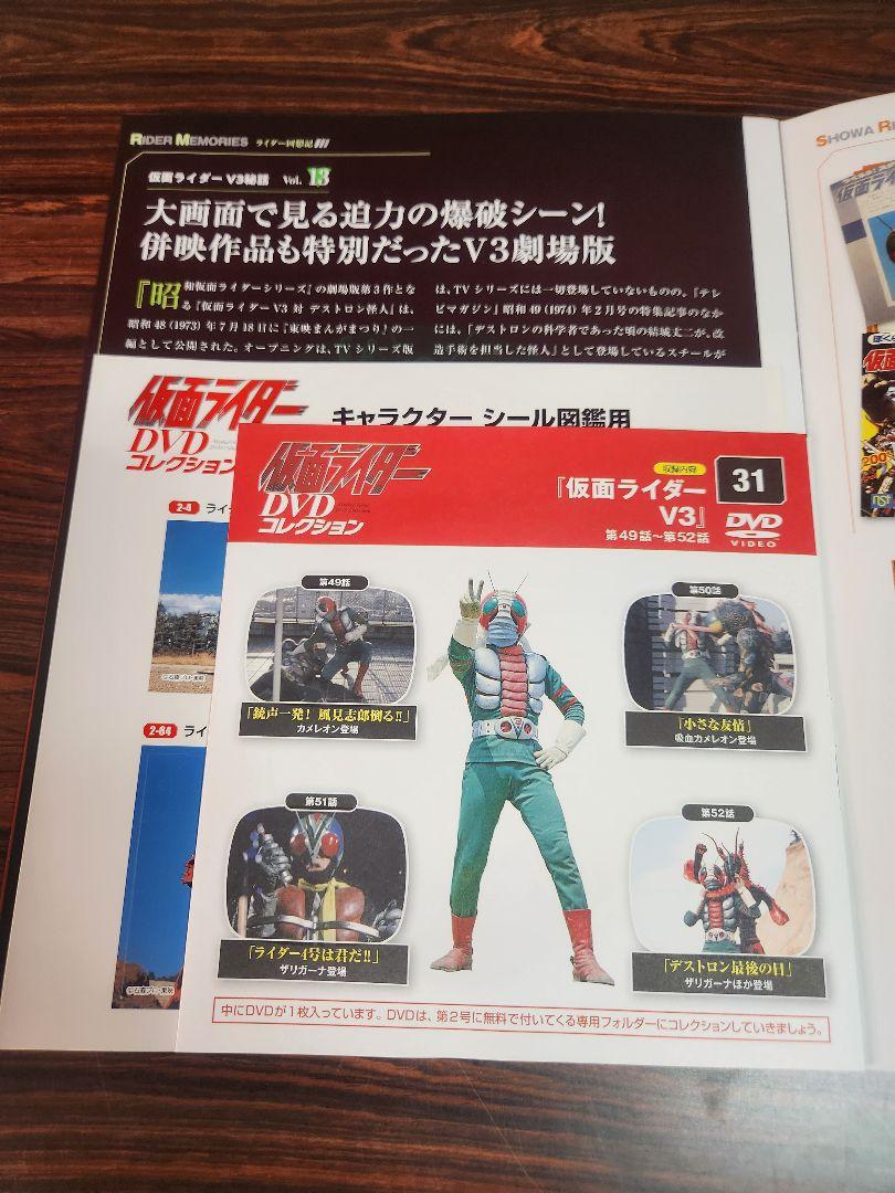 ディアゴスティーニ仮面ライダーDVDコレクション 21号〜33号