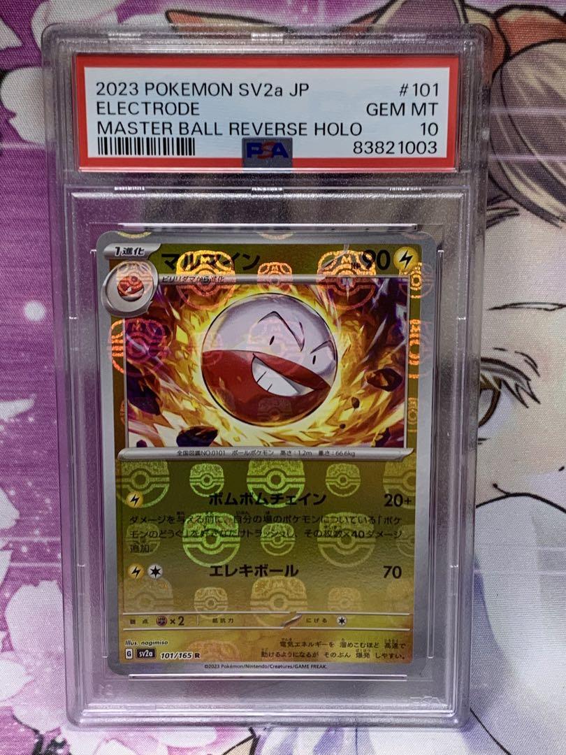 PSA10 マルマイン 101/165 マスターボールミラー ポケモン 151