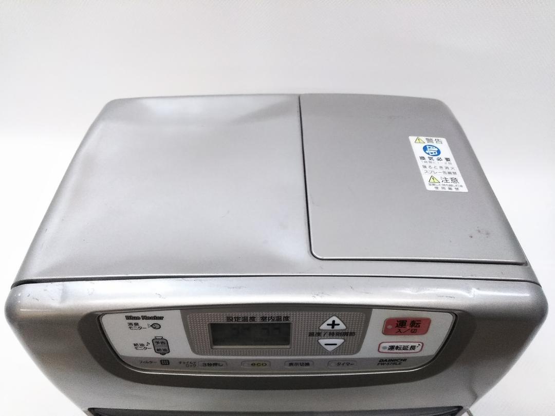 ダイニチ ブルーヒーター 石油ファンヒーター FW-579LE 15-20畳★