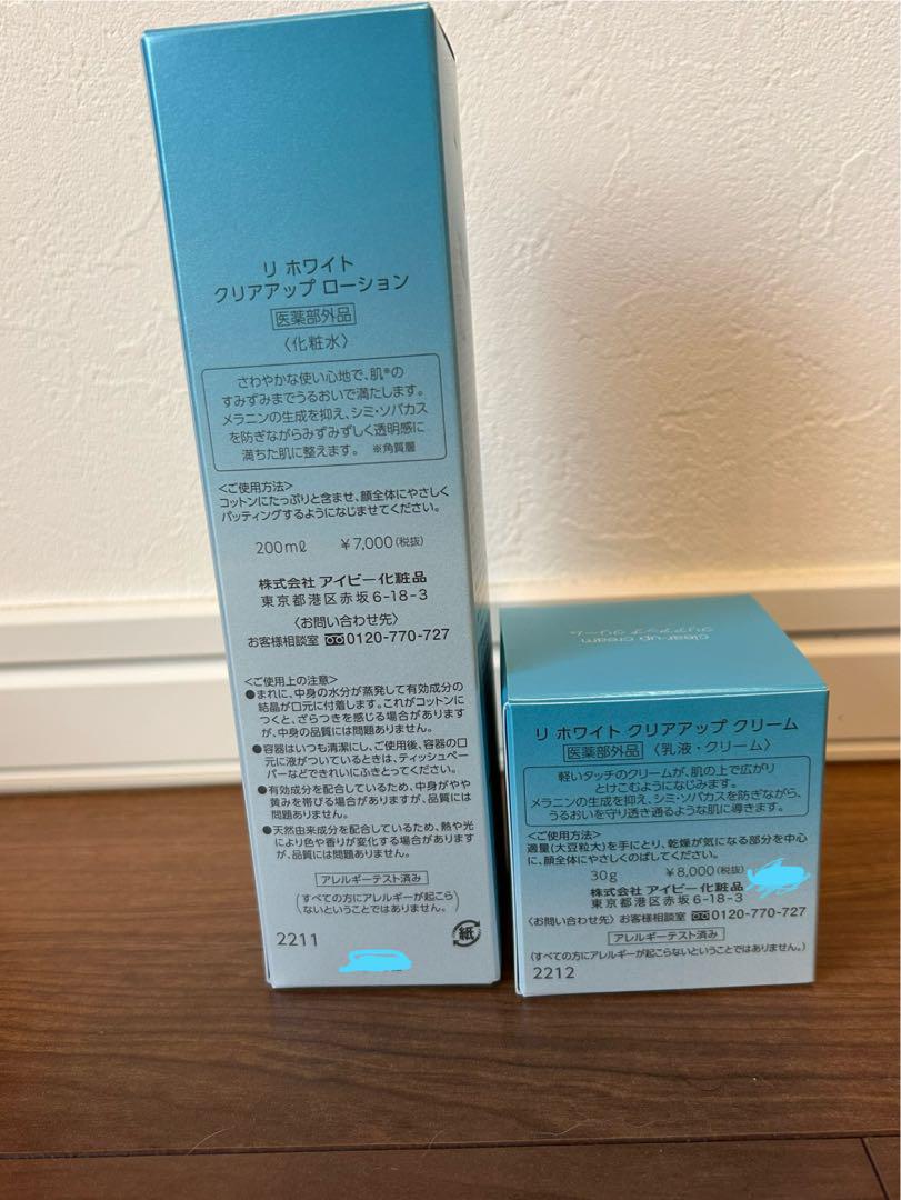 アイビー化粧品 リホワイト ローション クリームセット