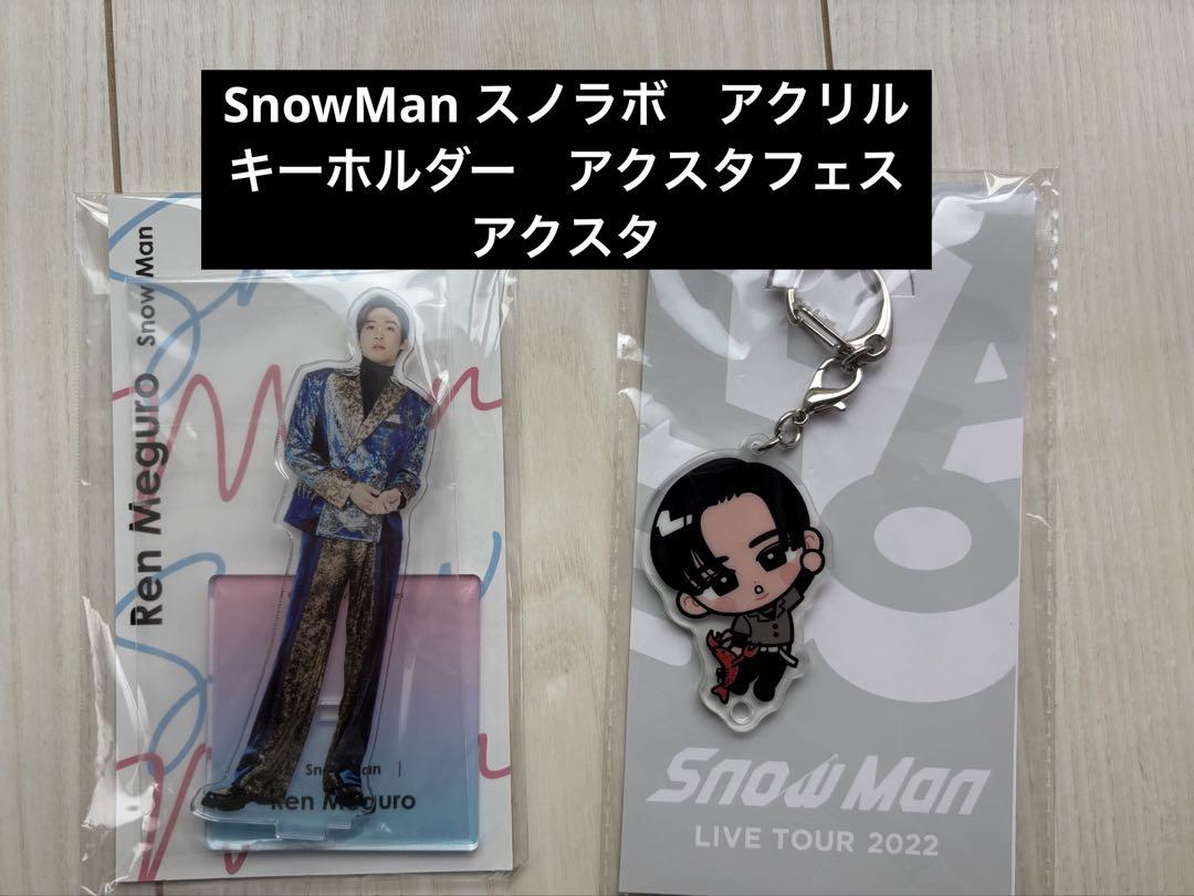 スノラボ アクリルキーホルダー SnowMan スノラボ アクリルキーホルダー アクスタフェス