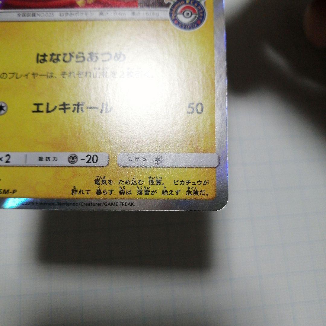 お茶会ごっこピカチュウ：はなびらのまいキャンペーン PROMO SM-Pプロモ…