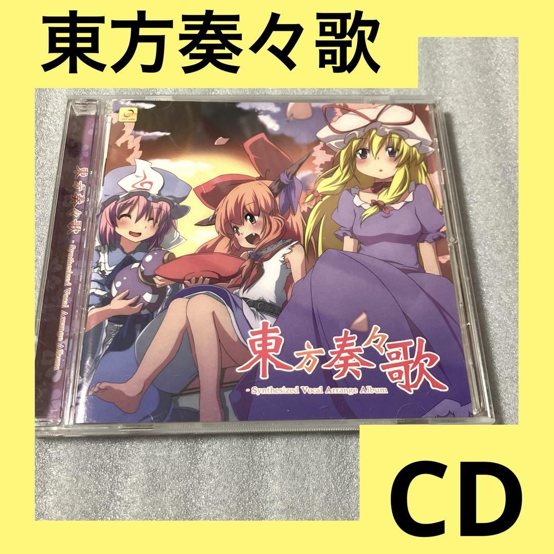 激安」東方奏々歌 CD 東方project 同人 - メルカリ